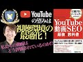 【5分で解説】Youtube 動画SEO最強の教科書！あなたの動画の何がアルゴリズムに評価されているのかを知れる本！今回はそのポイントをご紹介！Youtubeを知れば対策が打てる！