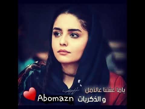 ياما عشنا عالامل