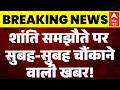 US Iran Peace Deal: शांति समझौते पर चौंकाने वाली खबर | Hormuz | Khamenei | Trump | Latest News