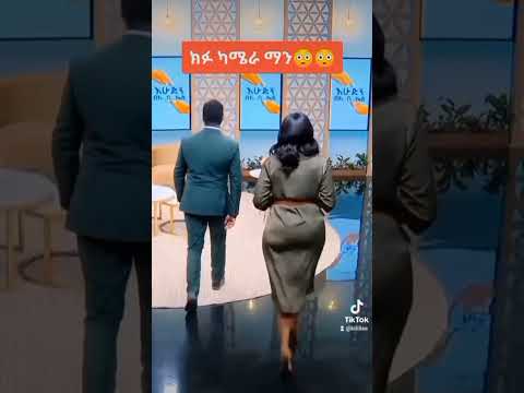Cameraman ሉላ ገዙ Lula Gezu Ebstv Ebs ኢቢኤስ Lulagezu ሉላገዙ Habesha ኢትዮጵያ Ethiopian Bilillee