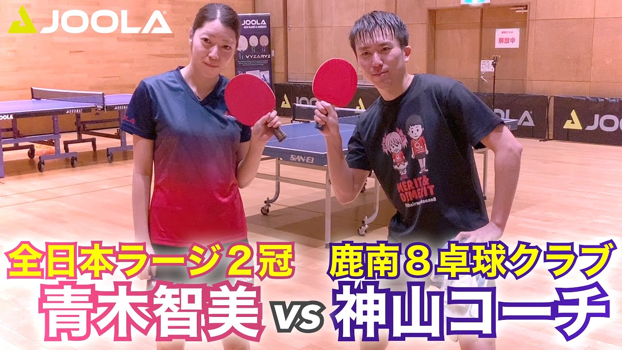 神山コーチが衝撃を受けた試合。。。【卓球／ラージボール】