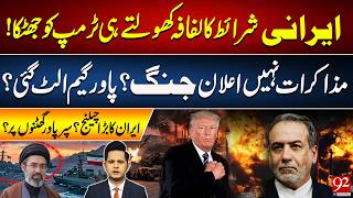 Iran’s Big Move – Trump Shocked | Power Shift? | Iran Challenges U.S | Ishaq Vlog | 92 News HD