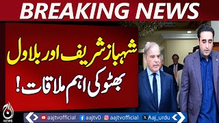 PM Shehbaz Sharif | Bilawal Bhutto Meeting | PML-N & PPP Unity | Political Accord - Pakistan news