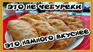 видео: Сочные чебуреки с творогом и с зелёным луком супер тесто для чебуреков картинка: Сочные чебуреки с творогом и с зелёным луком супер тесто для чебуреков
