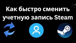 How to Quickly Switch Steam Accounts - Full Guide