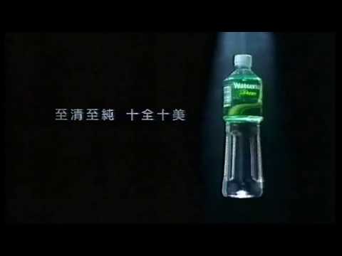 2000 商業廣告 屈臣氏蒸餾水