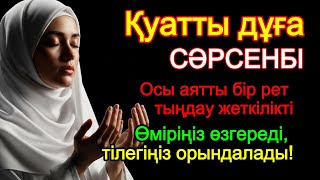 картинка: ЕҢ ҚУАТТЫ ДҰҒА – барлық тілектер орындалады! Байлық, пайда және бақыт әкеледі
