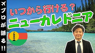 ニューカレドニア Youtube