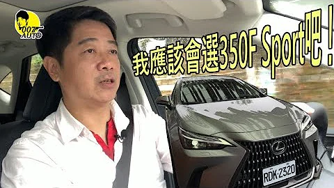 LEXUS New NX选哪款？庞德应该是350F Sport！【2.4涡轮全时四驱】【450h+也很诱人】 - 天天要闻