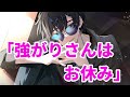 【女性向け】強がりさんはお休み【医者彼氏】【シチュエーションボイス】【ASMR】