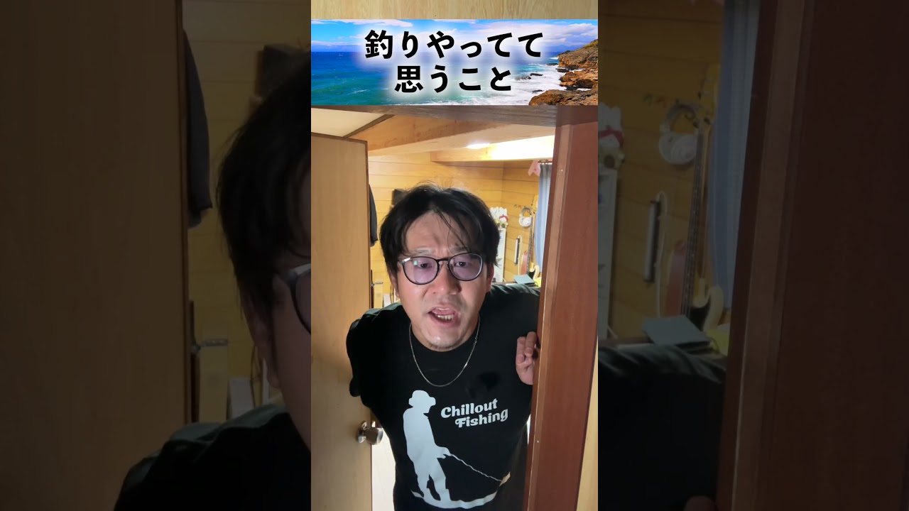 釣りやってて思うこと14 #釣り #あるある #うっすら #海 #バス釣り #磯釣り #初心者
