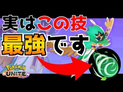 【ポケモンユナイト】ジュナイパーが弱い？？誰も使ってないこのスキル使ったら最強だぞ！！