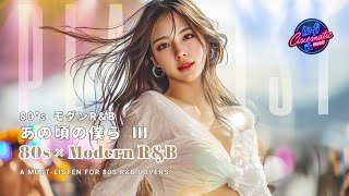 80s × Modern R&B #3】 80年代 R&B好き必聴プレイリスト — Soulful