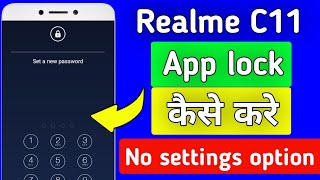 Realme c11 app lock kaise kare || realme c11 2021 app lock 2022 || realme c11