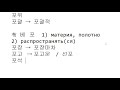 Иероглифика 196 - &#39;포&#39;