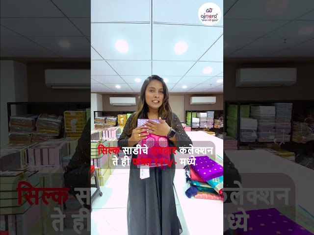 सिल्क साड्या थेट उत्पादकांकडून | कमी किंमतीत व्यवसाय सुरू करा | Start Small, Grow Big #shorts