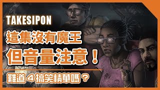 TK DBD l Dead by daylight l 黎明死線 ➤大概是本頻道精華中最高低起伏的合輯