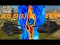 WOT Blitz - Стоит ли качать VK 72.01 (K) vs E100. + УЯЗВИМЫЕ МЕСТА