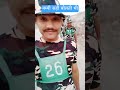 मम्मी सही बोलती थी आवारा लोगों के साथ मत रहना#viralshots #army #foji #viralvideo