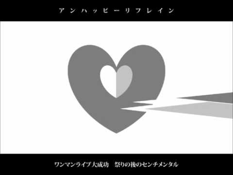 初音ミク　オリジナル曲　「アンハッピーリフレイン」