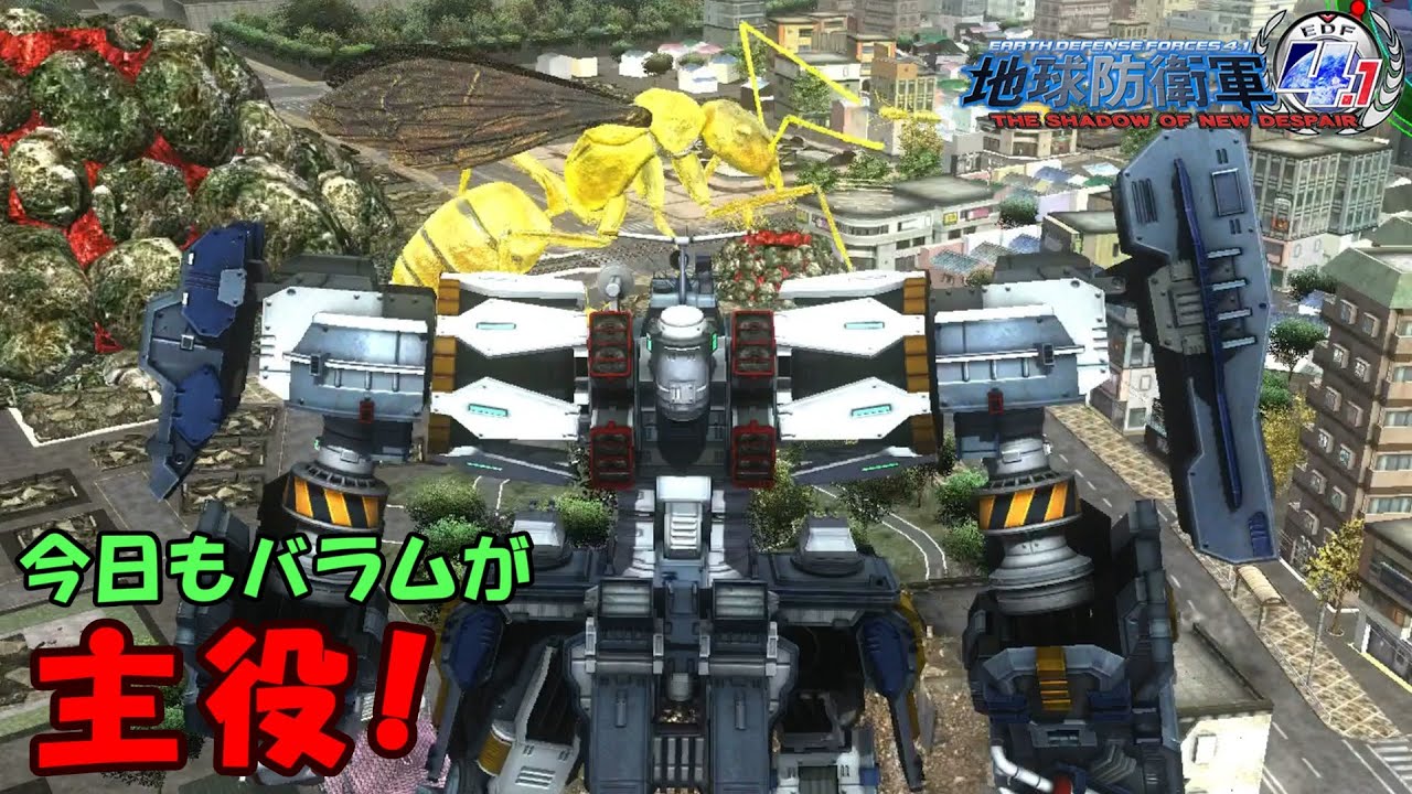 地球防衛軍4 1 ロマンの塊 歩行要塞バラム縛り Dlc2前編 Edf4 1 Youtube 地球防衛軍4 1 ロマンの塊 歩行要塞バラム縛り Dlc2前編 Edf4 1 Youtube