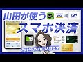 【Apple Watch活用】山田が使ってる決済方法＆使い分けを紹介！