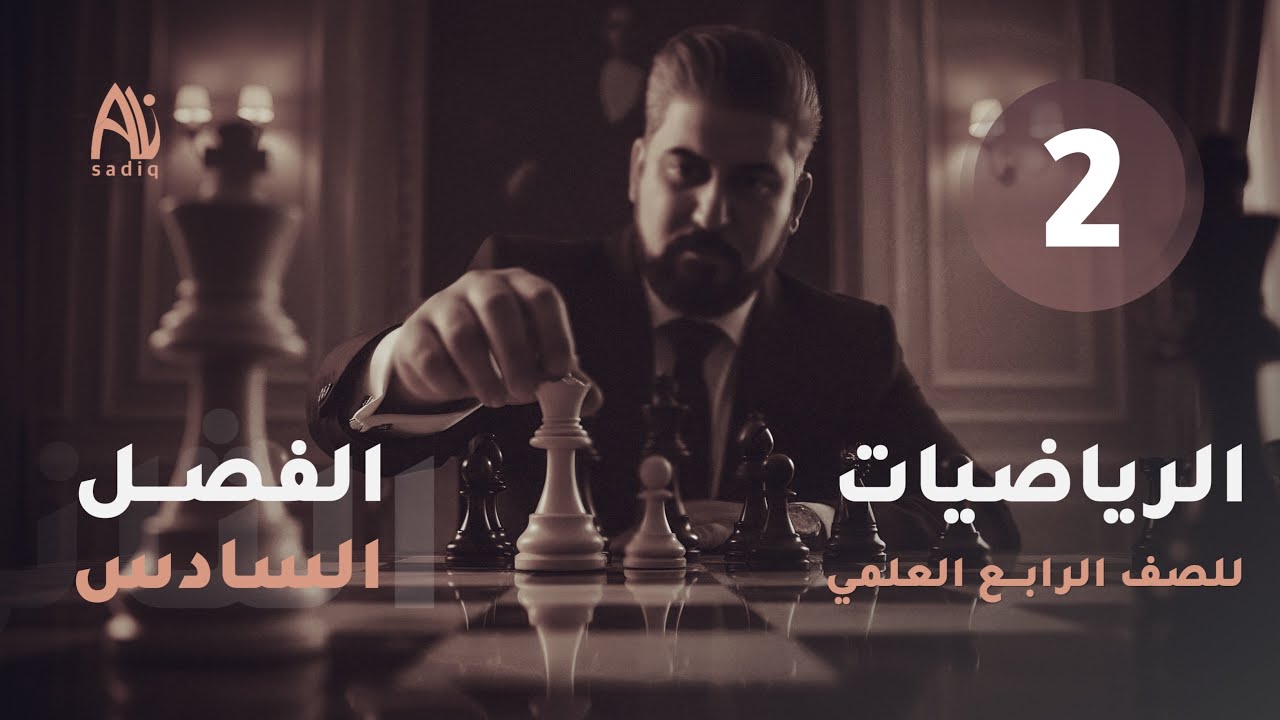 رياضيات الرابع العلمي / الفصل السادس / الهندسة الاحداثية / حل تمارين المسافة بين نقطتين 