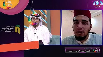 مداخلة القارئ/ معاذ الدويك من المغرب | تزود بالخير
