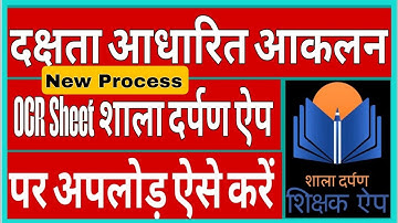 OCR Scan Kaise kare || Shaladarpan Shikshak App Se OCR Kaise Upload Kare || MSRA Assessment ||