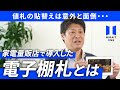 TVCM180秒_ミライト・ワン 電子棚札 編