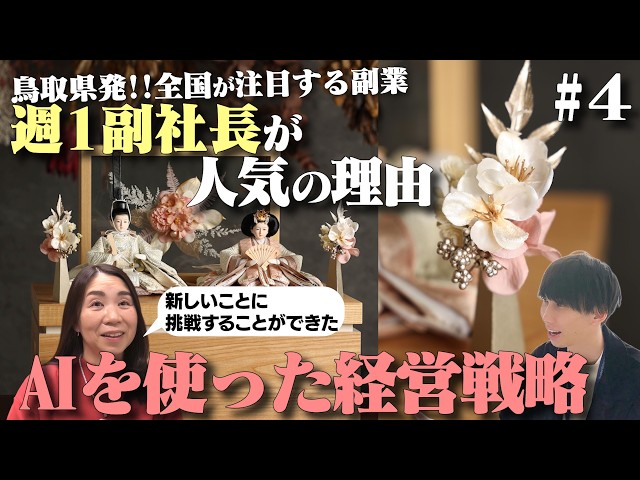 私の会社に“週1副社長”がやってきた─導入企業が語るリアルな変化