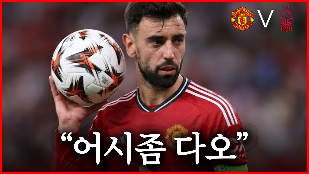 맨유 경기 전 프리뷰 관련 이미지