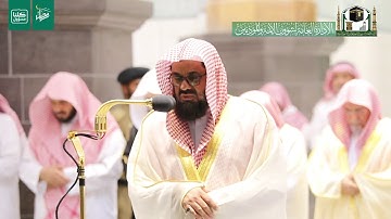 قبس من تلاوة فضيلة الشيخ فضيلة د.‎#سعود_الشريم من صلاة التراويح ليلة 1 رمضان 1441هـ.
