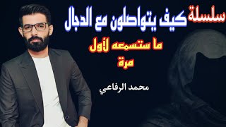 كيف يتواصلون مع الدجال ؟