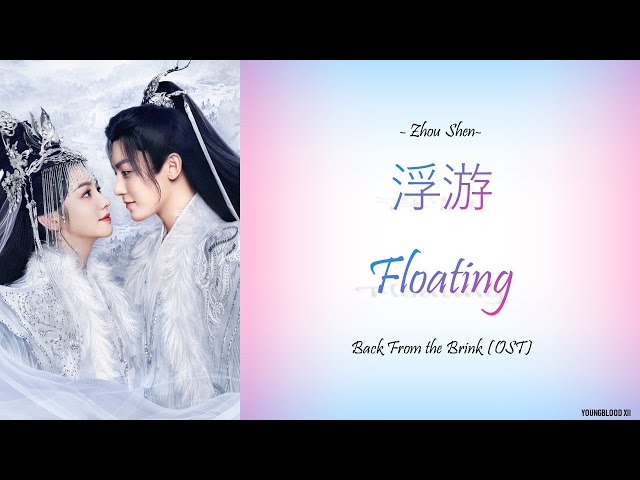 [Hanzi/Pinyin/English/Indo] Zhou Shen - 浮游 Floating [Back From the Brink OST] class=