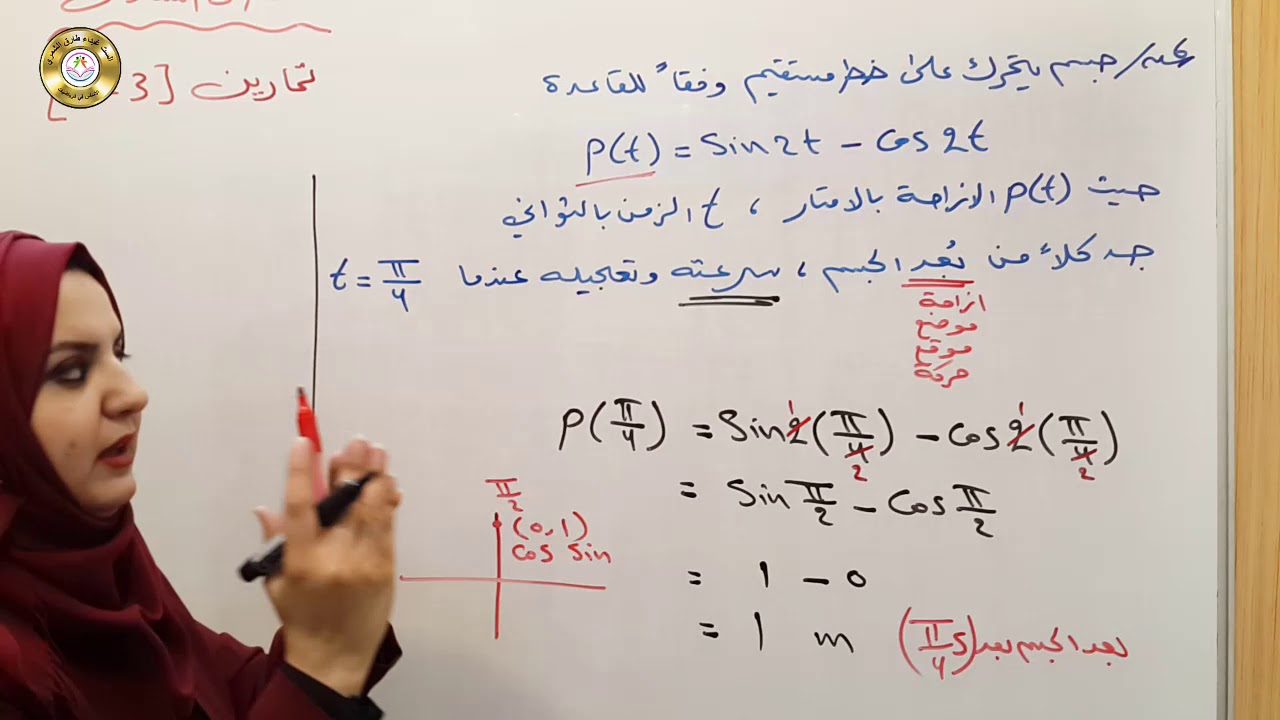 محاضرة 11 تكملة تمارين (3-6) الفصل السادس رياضيات الخامس العلمي الست غيداء طارق الشمري