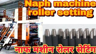 Naph Graphic machine rubber roller setting . नाफ ग्राफिक मशीन रबर रोलर सेटिंग।