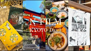 【Vlog】2泊3日の京都旅行 Day3  最終日は新幹線の時間まで観光＆ランチ！