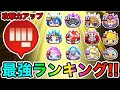 攻撃力アップ最強ランキング!!#short #ぷにぷに #妖怪ウォッチぷにぷに