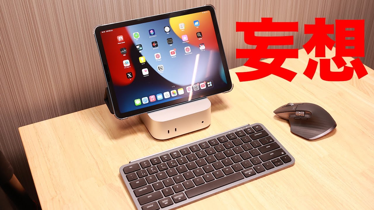 Apple】M4 Mac mini を持ち出すことを考えずにはいられないので、妄想