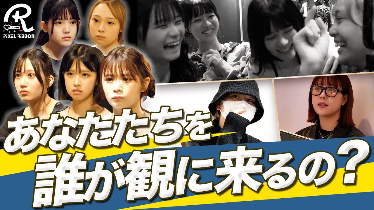 レッスン中ヘラヘラに振付師が呆れ…えなから衝撃発表｜Pixel Ribbon #1