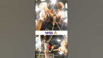 devayat khavad status ll Gujarati Status || attitude status ll #shorts