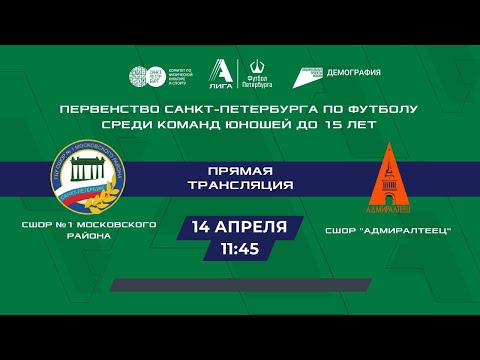 Видео к матчу СШОР №1 Московского района - Кристалл - Адмиралтеец