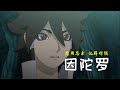 火影人物傳記:忍界最騷神二代,因陀羅:阿修羅!菜!六道!菜!