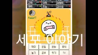 세포와 49일 (게임)에 나오는귀여운 세포 screenshot 4