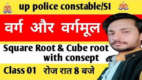 UP Police Constable Math | UP Police Maths | Square Root & Cube Root #1| Square root Maths Tricks