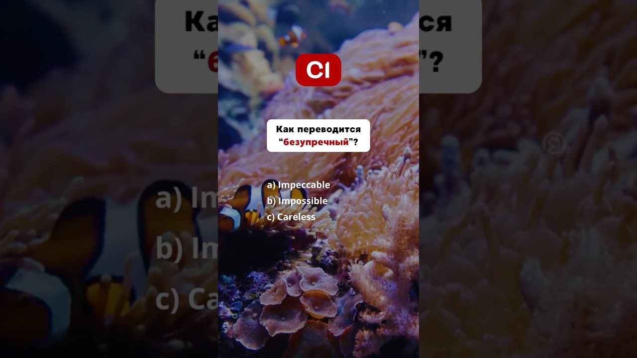🇺🇸 Тест на знания Английского - C1