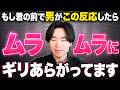 男がムラムラをギリ抑えている時に見せる反応 7選