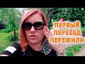 VLOG Покрасила волосы. Поздравили учительницу. Переезд Уборка.