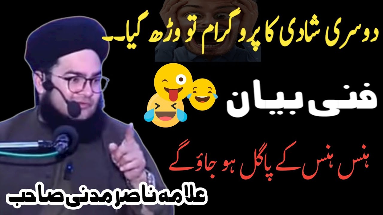 Allama Nasir Madni Funny Bayan || Naser Madni Shugli Bayan || Chalak Ortein Funny Bayan